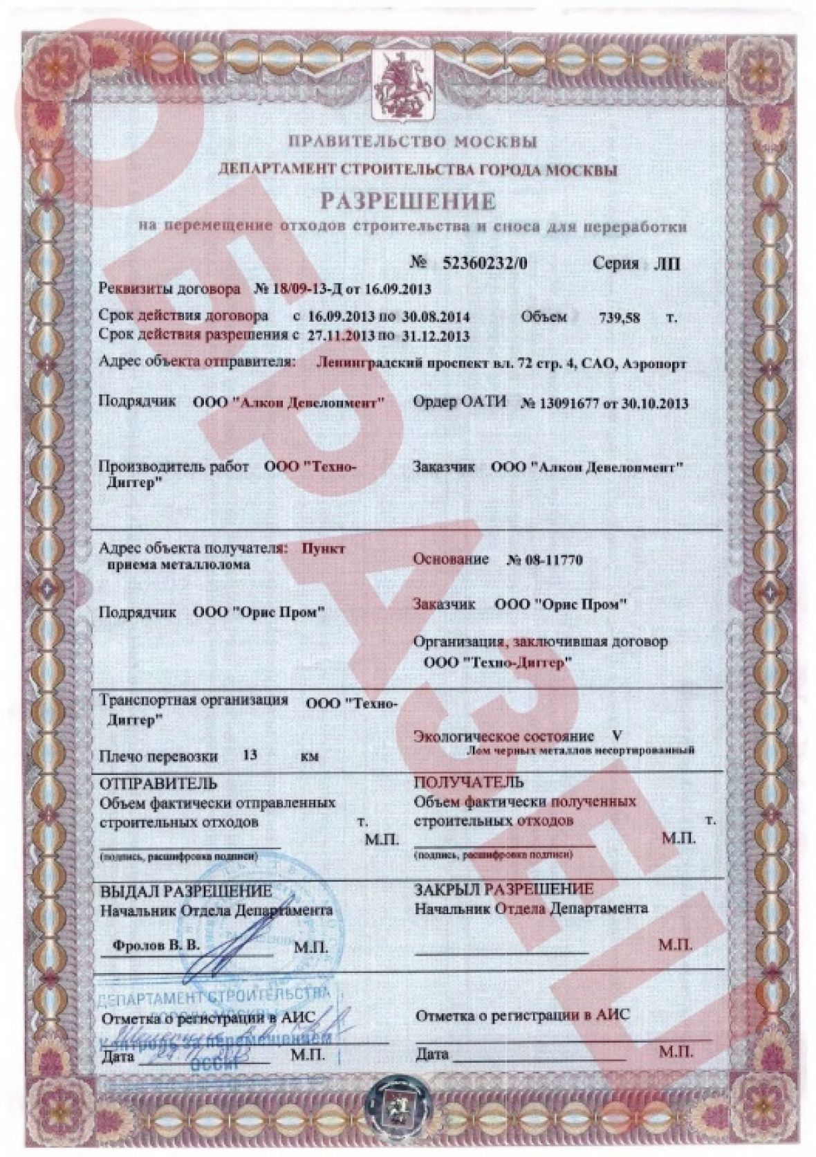 Лицензия на деятельность